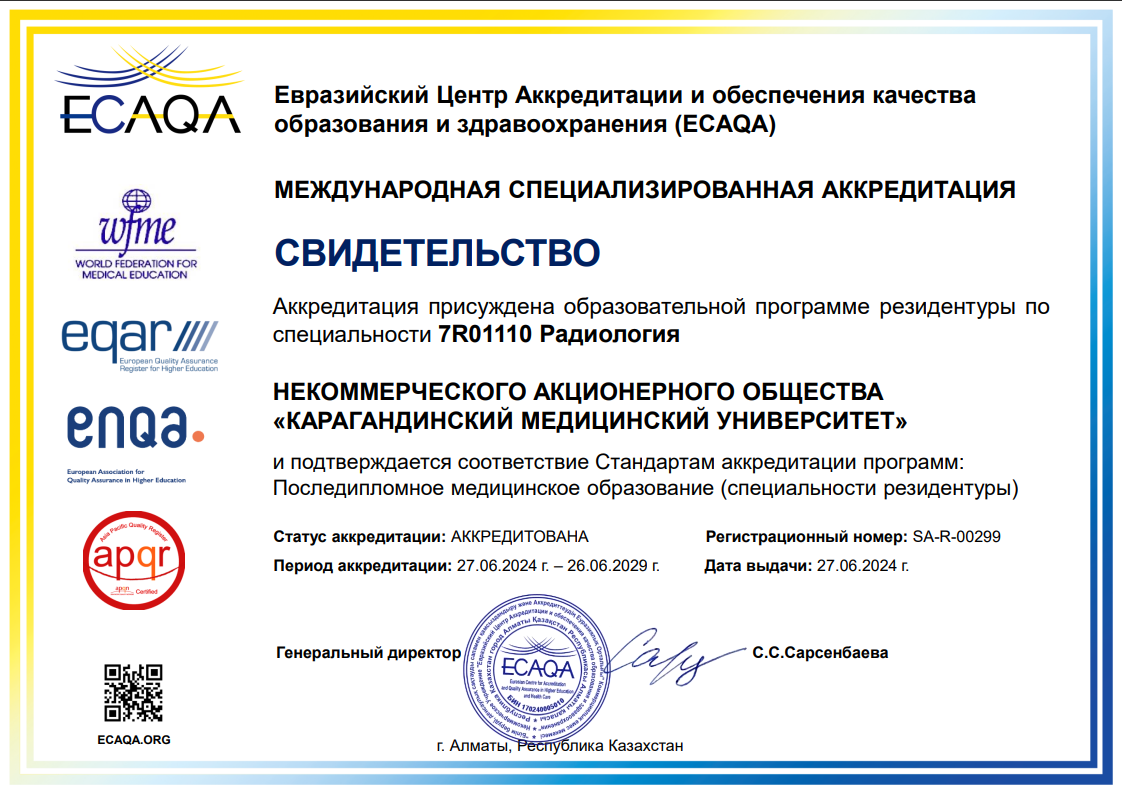 ЕЦА 2024 7R01110 Радиология